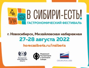 Гастрономический фестиваль г. Новосибирск , Михайловская набережная 27-28 августа 2022